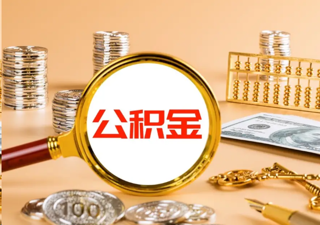 玉溪在职公积金提取需要哪些手续？