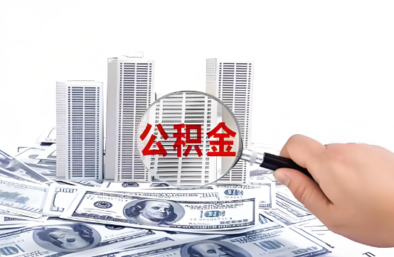 玉溪在职公积金代办服务-便捷高效，助力您的公积金管理