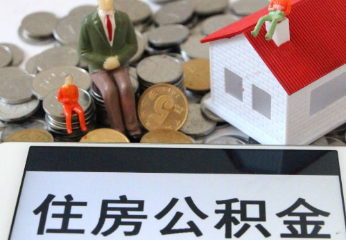 玉溪公积金在实际应用场景中的一些常见问题及解决办法