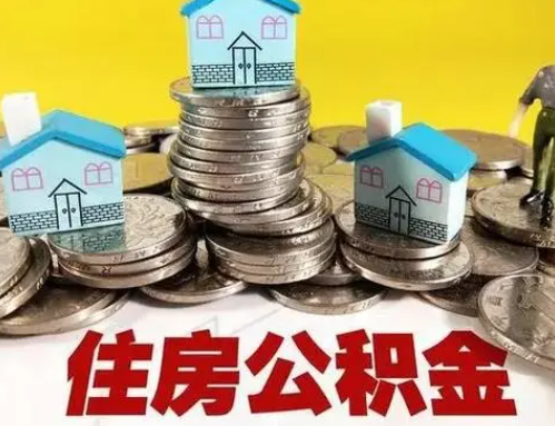 玉溪跨省怎么提取离职公积金？