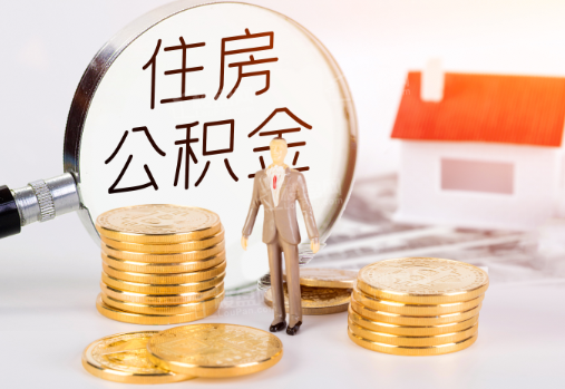 玉溪封存公积金提取需要准备哪些材料？