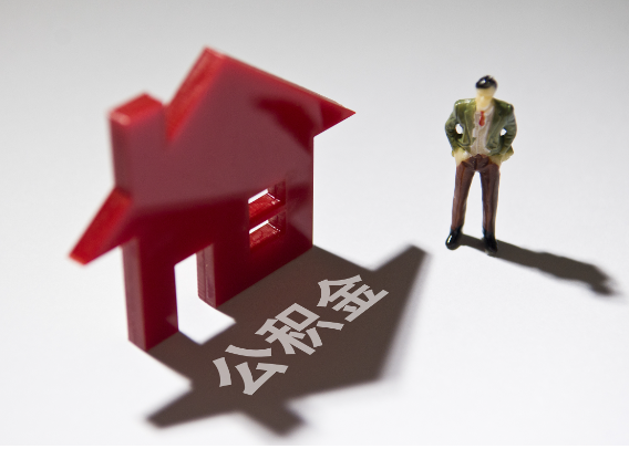 玉溪2025年4月最新公积金政策解读‌