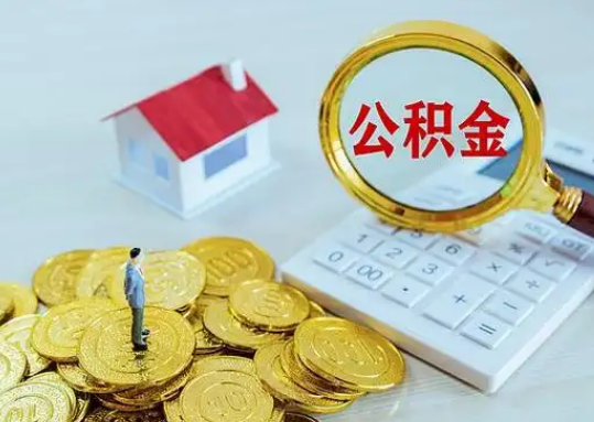 玉溪公积金新政对购房影响典型案例