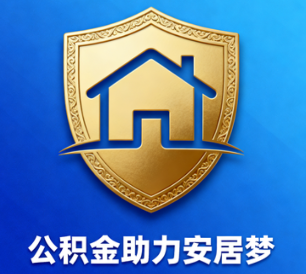 玉溪对受2025年汛情影响的缴存职工给予阶段性支持