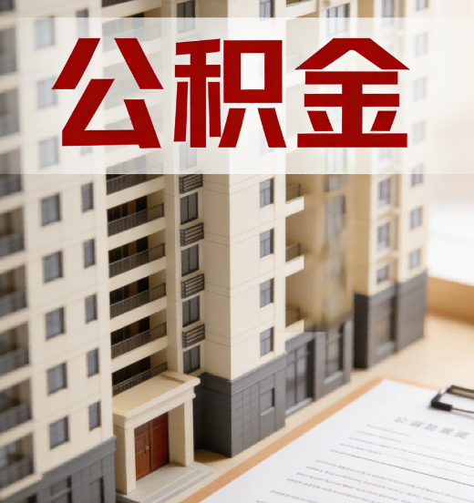 玉溪公积金代办行业新生态：从“跑腿中介”到“生活管家”的进化之路